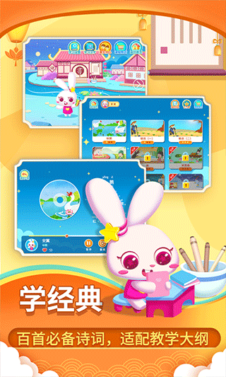 贝贝古诗app截图2