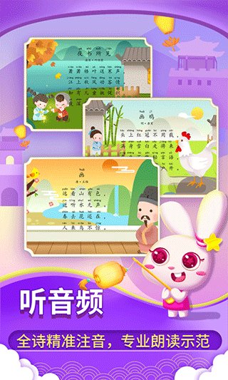 贝贝古诗app截图3