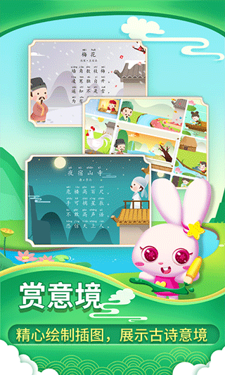 贝贝古诗app截图4
