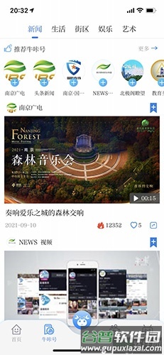 牛咔视频免费版截图5