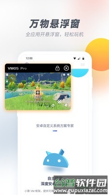 VMOSPro谷歌服务极客版截图4