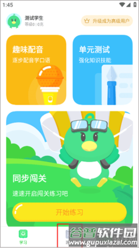 E听说小学安卓版图片2