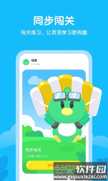 E听说小学安卓版截图1