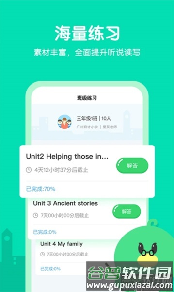 E听说小学安卓版截图3