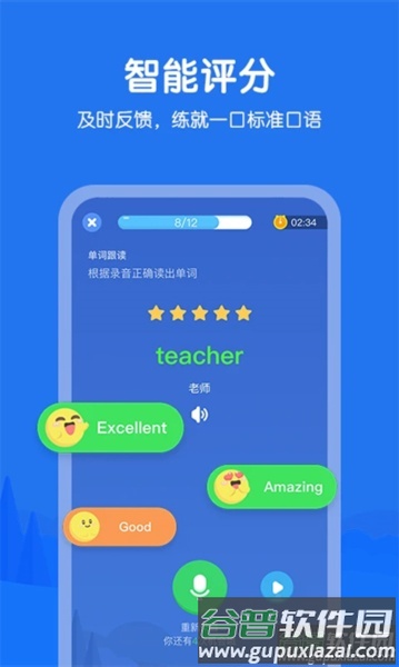 E听说小学安卓版截图4