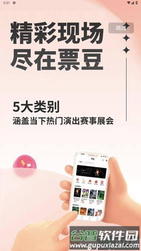 票豆app软件特色1