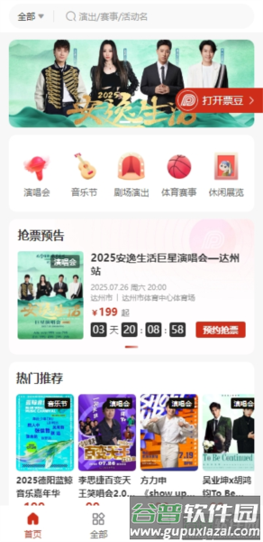 票豆app软件特色3