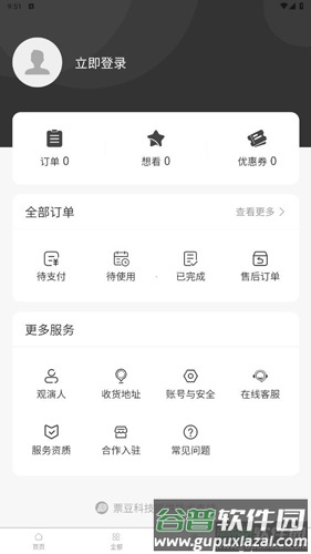 票豆app怎么注册