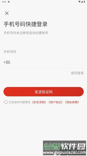 票豆app怎么注册2