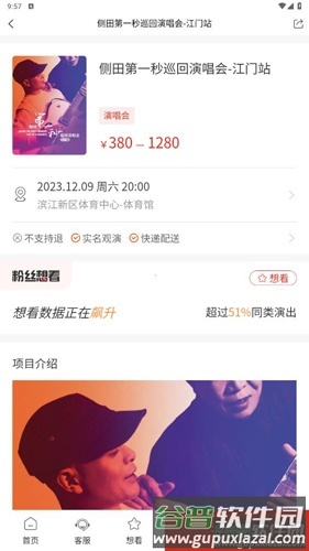 票豆app使用教程2