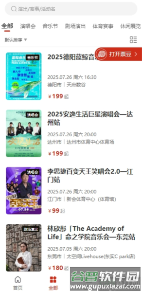 票豆app使用教程32