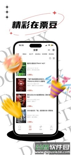 票豆官方新版本截图3