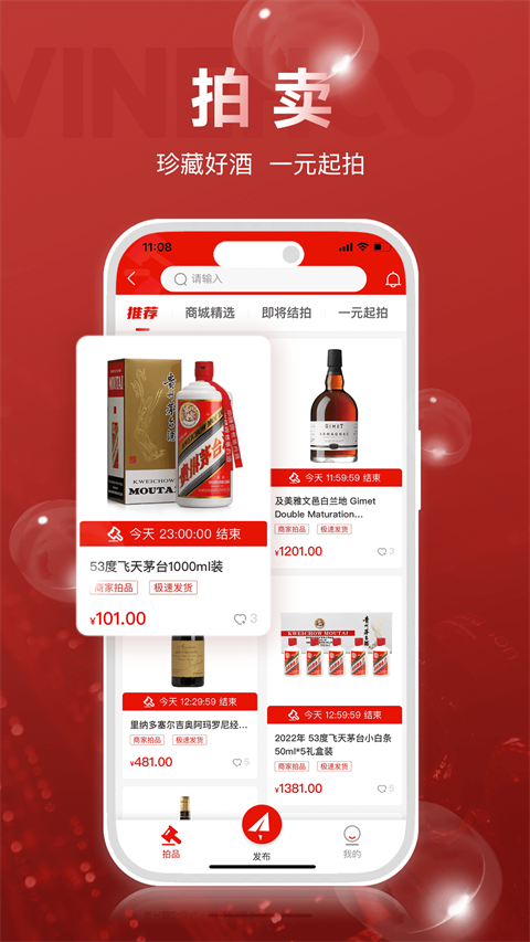 论酒app截图1