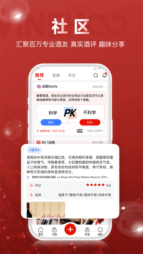 论酒app截图2