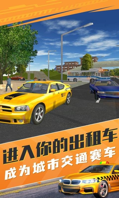 的士模拟器官方版