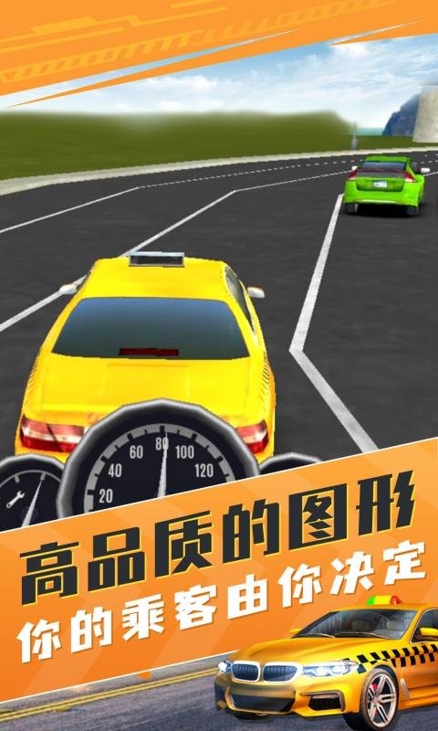 的士模拟器手机版截图1