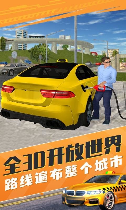 的士模拟器手机版截图2