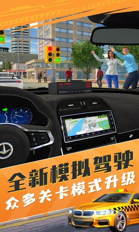 的士模拟器手机版截图3