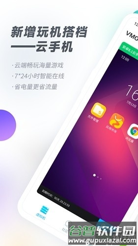 VMOSProapp截图1