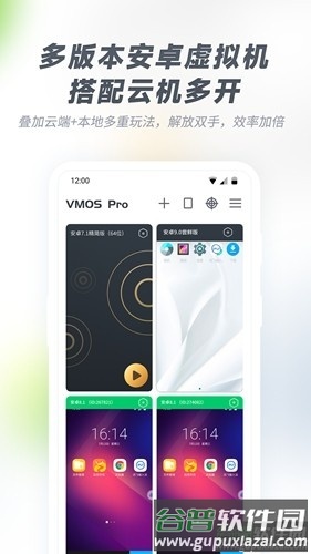VMOSProapp截图4