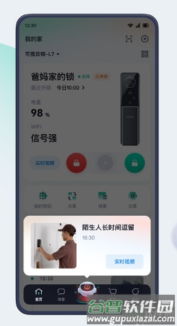 叮叮智能app软件功能2