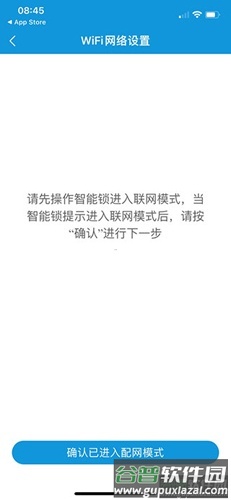 叮叮智能app使用教程4