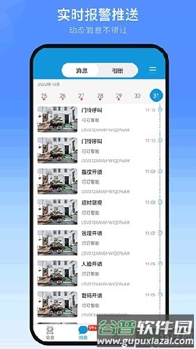 叮叮智能智能家居软件截图2
