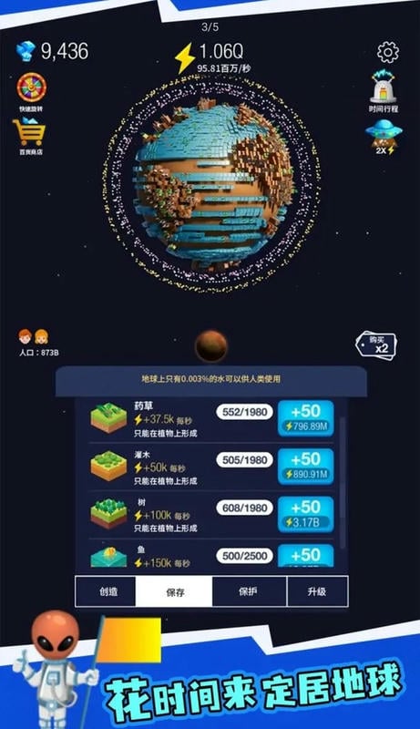地球重置模拟器破解官方版