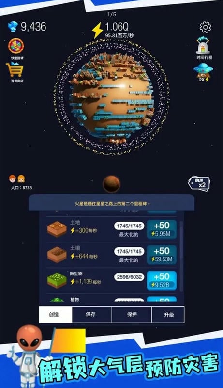 地球重置模拟器免广告版截图1
