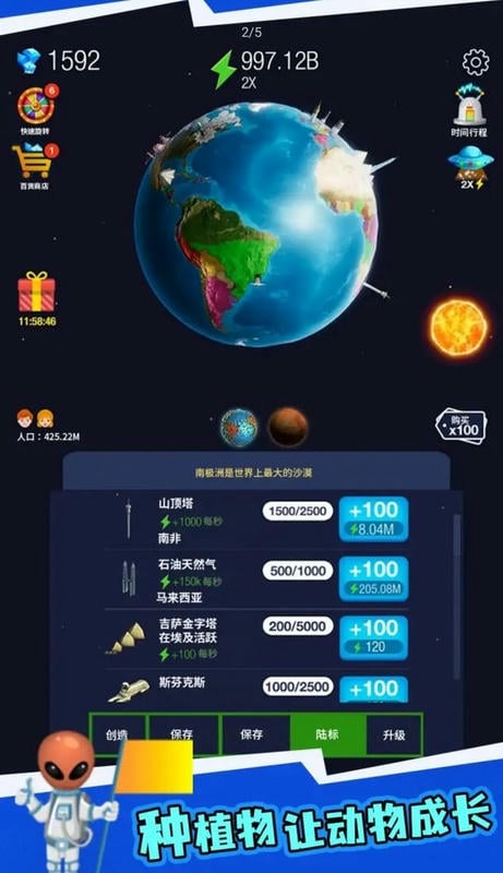 地球重置模拟器免广告版截图2