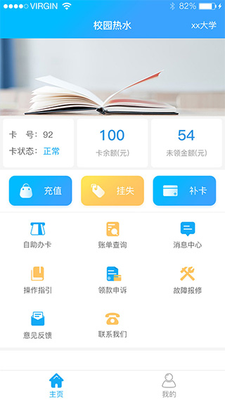 校园热水app截图1