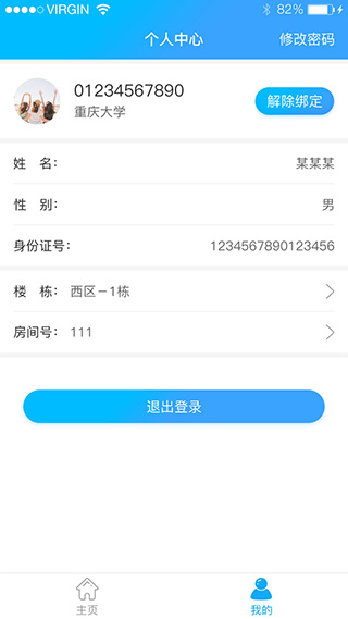 校园热水app截图4