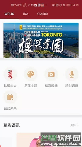 保险行销app截图1