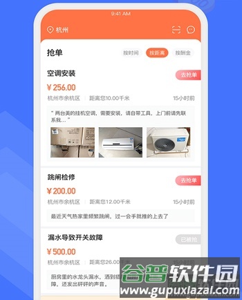 e电工接单app图片1