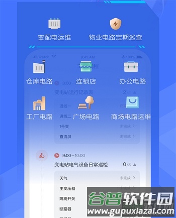 e电工接单app图片2