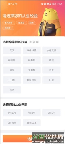 e电工接单app图片3