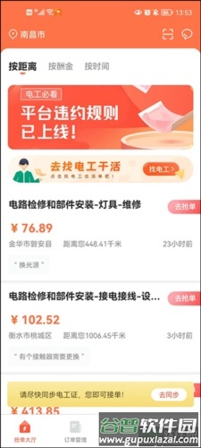 e电工接单app图片4