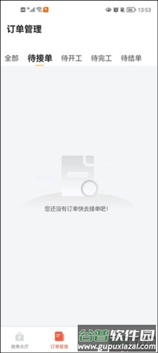 e电工接单app图片5