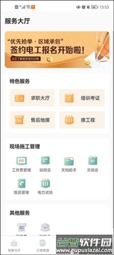 e电工接单app图片6