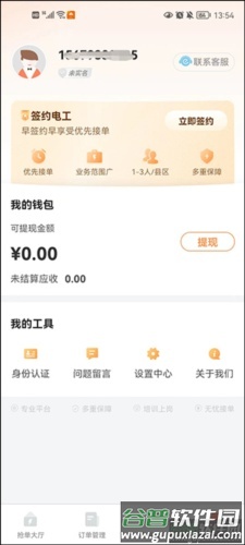 e电工接单app图片7