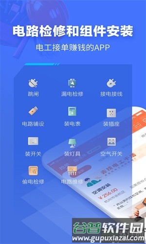 e电工接单app截图1