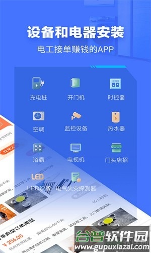 e电工接单app截图2