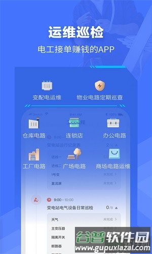 e电工接单app截图3
