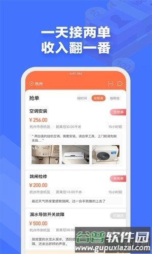 e电工接单app截图4