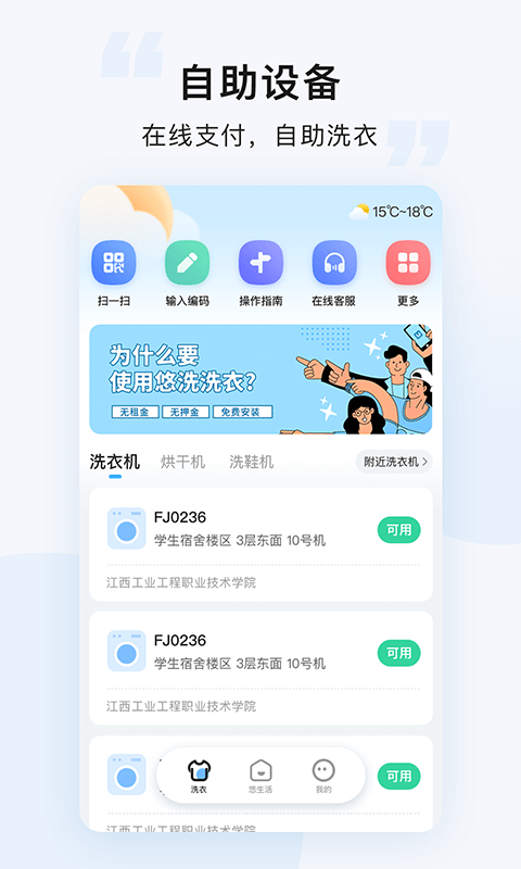 悠洗app截图2