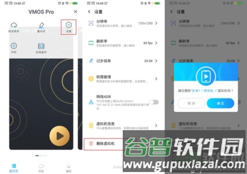 VMOSPro谷歌商店版4