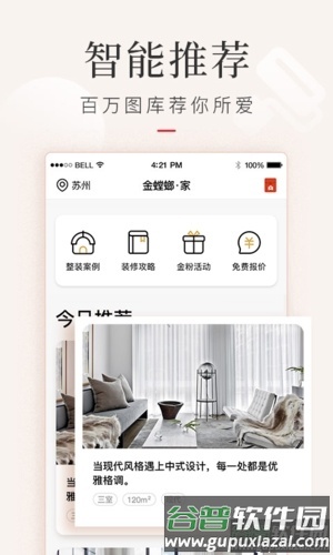 金螳螂家装修1
