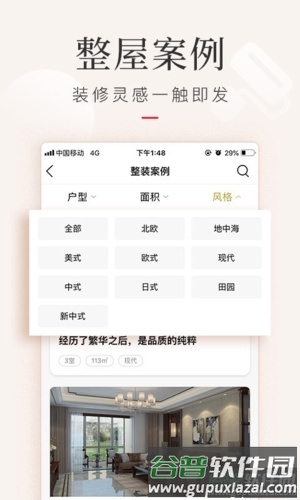 金螳螂家装修3