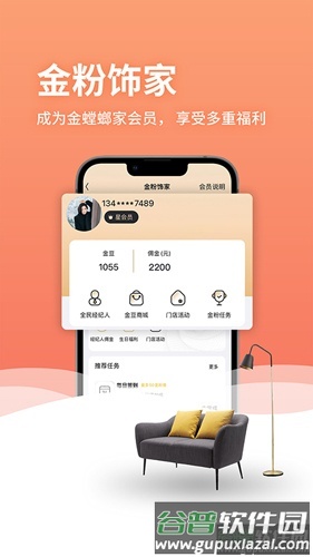 金螳螂家装修app截图2