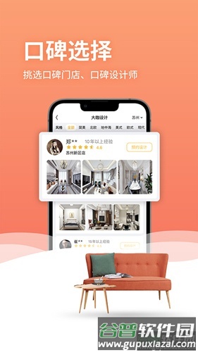 金螳螂家装修app截图3